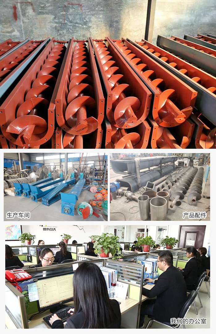 絞龍螺旋輸送機(jī)產(chǎn)品，廠區(qū)，以及辦公場地展示圖。