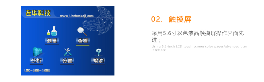 連華科技5B-3B+LH-3BN型多參數(shù)水質(zhì)快速測(cè)定儀