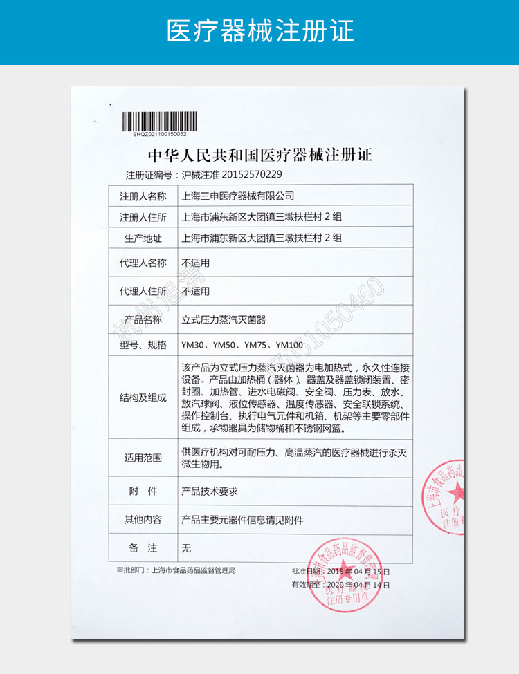 上海三申YM50FGN/YM75FGN醫用高壓滅菌鍋立式壓力蒸汽滅菌器-帶蒸汽內排干燥功能