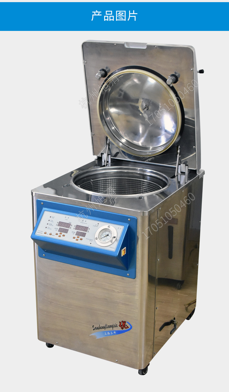 上海三申YM50FGN/YM75FGN醫用高壓滅菌鍋立式壓力蒸汽滅菌器-帶蒸汽內排干燥功能