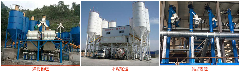 ls螺旋輸送機(jī)輸送煤粉，水泥，糧食等物料。