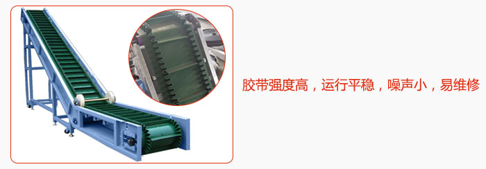 大傾角帶式輸送機(jī)膠帶強(qiáng)度高，運(yùn)行平穩(wěn)，噪聲小，易維修。