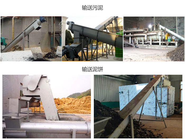 污泥螺旋輸送機(jī)輸送污泥，泥餅現(xiàn)場(chǎng)展示