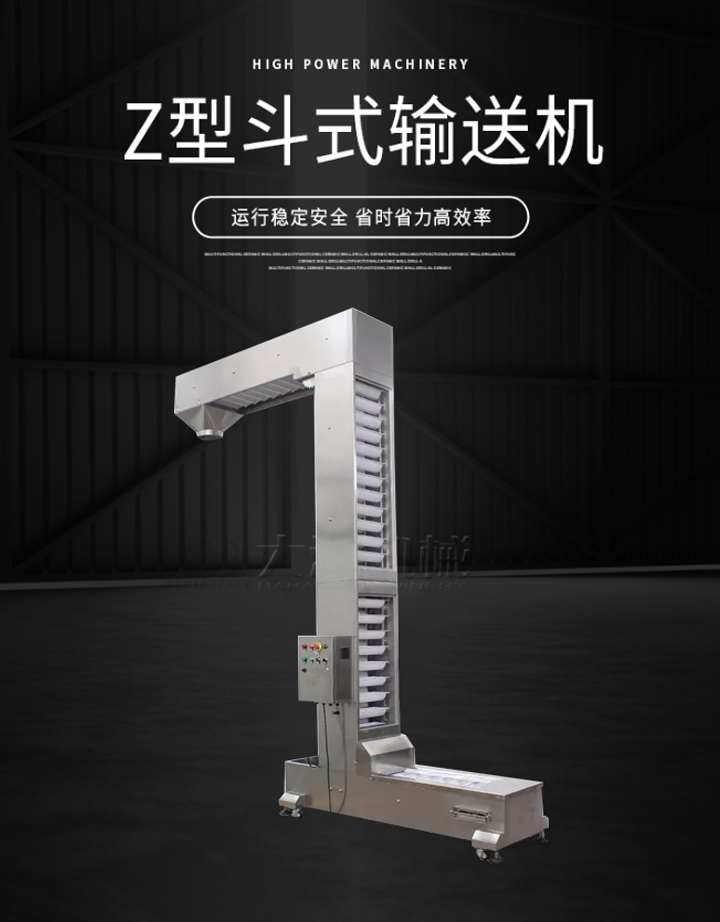 Z型輸送機(jī)運(yùn)行穩(wěn)定安全，省時(shí)省力高效率。