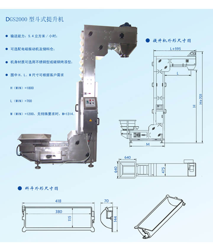 DG2000z型輸送機(jī)輸送能力：5.4立方米/小時(shí)，可選配電磁振動(dòng)機(jī)及儲(chǔ)料倉(cāng)。